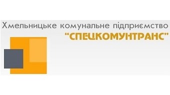 КП "Спецкомунтранс"