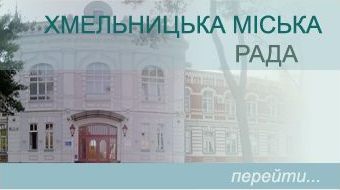 Міська Рада