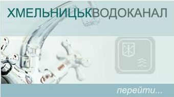 Водоканал