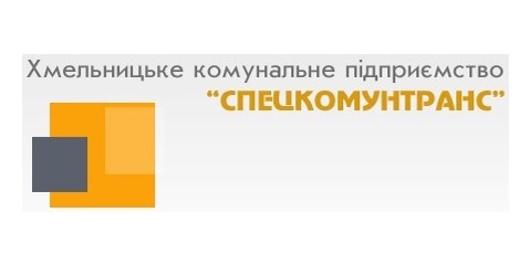 КП &bdquo;Спецкомунтранс&rdquo;