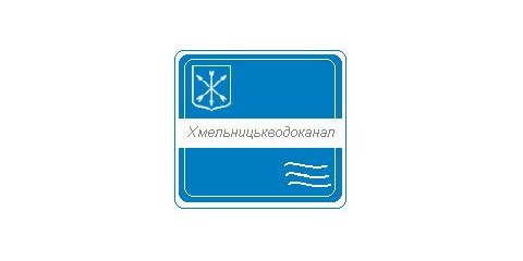 Хмельницькводоканал